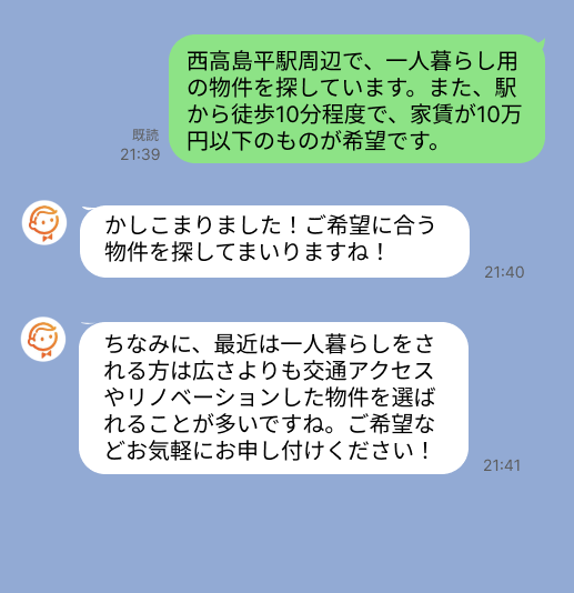 株式会社スミカのサービスを使って、西高島平駅で不動産賃貸物件を探している方のLINE画像