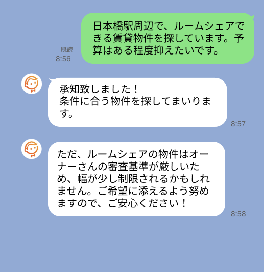 株式会社スミカのサービスを使って、日本橋駅で不動産賃貸物件を探している方のLINE画像