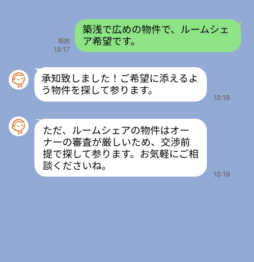 株式会社スミカのサービスを使って、緑が丘駅で不動産賃貸物件を探している方のLINE画像