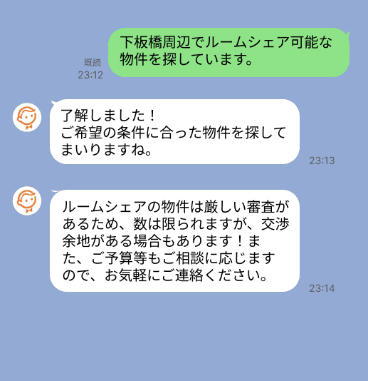 株式会社スミカのサービスを使って、下板橋駅で不動産賃貸物件を探している方のLINE画像