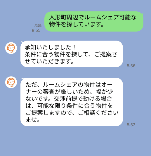 株式会社スミカのサービスを使って、人形町駅で不動産賃貸物件を探している方のLINE画像