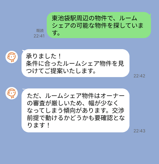 株式会社スミカのサービスを使って、東池袋駅で不動産賃貸物件を探している方のLINE画像