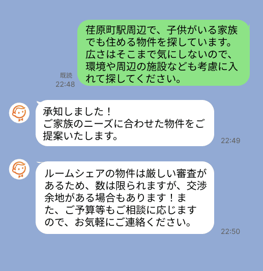 株式会社スミカのサービスを使って、荏原町駅で不動産賃貸物件を探している方のLINE画像