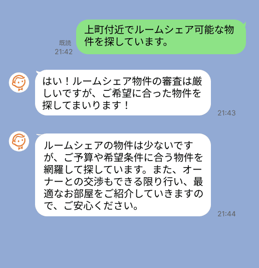 株式会社スミカのサービスを使って、上町駅で不動産賃貸物件を探している方のLINE画像