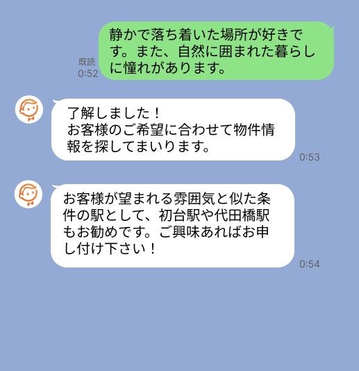 株式会社スミカのサービスを使って、西新宿駅で不動産賃貸物件を探している方のLINE画像