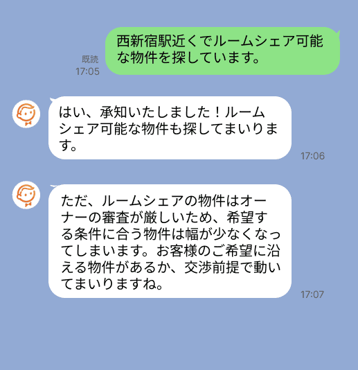 株式会社スミカのサービスを使って、西新宿駅で不動産賃貸物件を探している方のLINE画像