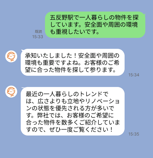 株式会社スミカのサービスを使って、五反野駅で不動産賃貸物件を探している方のLINE画像