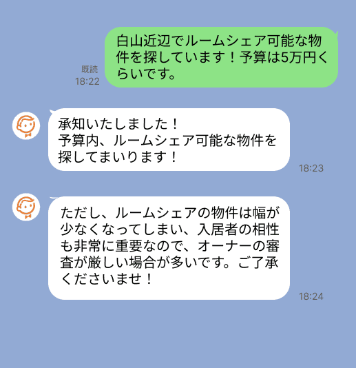 株式会社スミカのサービスを使って、白山駅で不動産賃貸物件を探している方のLINE画像