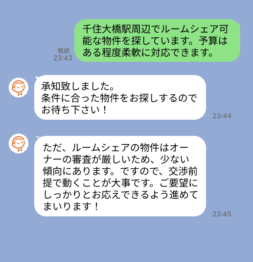 株式会社スミカのサービスを使って、千住大橋駅で不動産賃貸物件を探している方のLINE画像