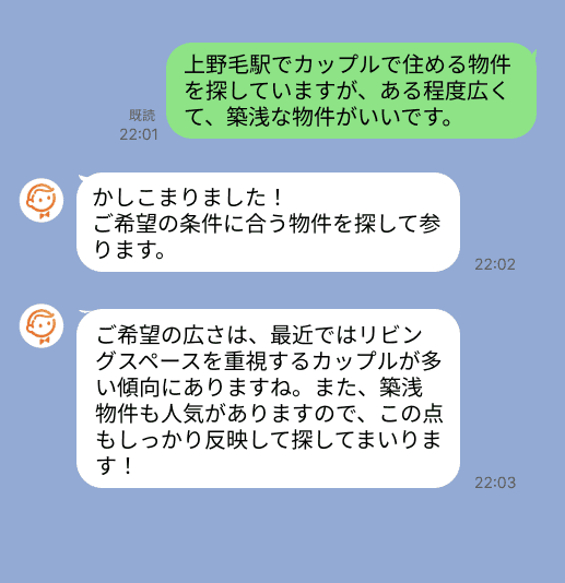 株式会社スミカのサービスを使って、上野毛駅で不動産賃貸物件を探している方のLINE画像