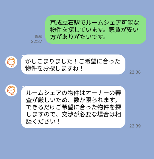 株式会社スミカのサービスを使って、京成立石駅で不動産賃貸物件を探している方のLINE画像