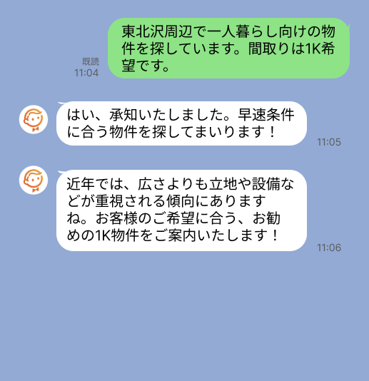 株式会社スミカのサービスを使って、東北沢駅で不動産賃貸物件を探している方のLINE画像