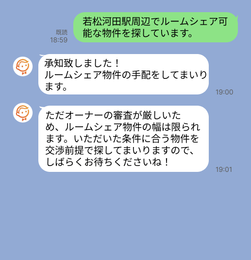 株式会社スミカのサービスを使って、若松河田駅で不動産賃貸物件を探している方のLINE画像