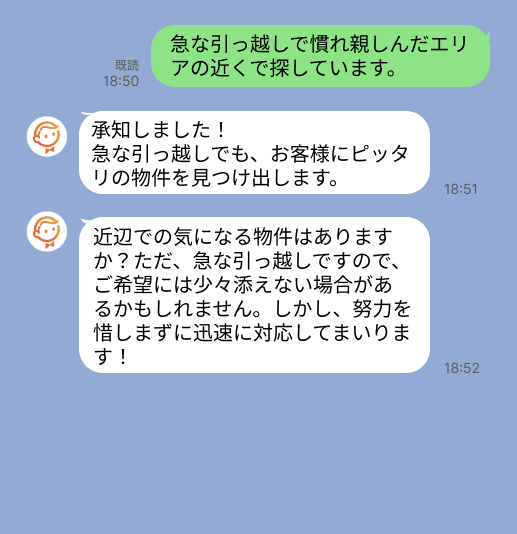 株式会社スミカのサービスを使って、武蔵新田駅で不動産賃貸物件を探している方のLINE画像