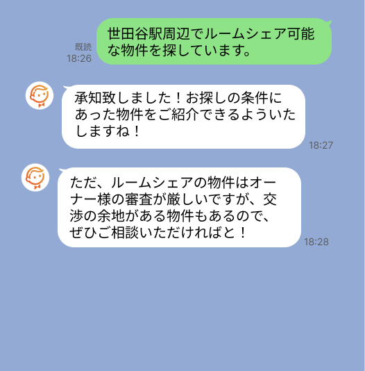 株式会社スミカのサービスを使って、世田谷駅で不動産賃貸物件を探している方のLINE画像