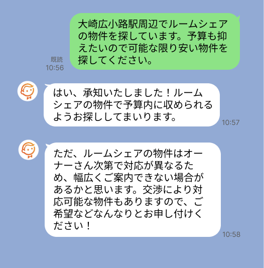 株式会社スミカのサービスを使って、大崎広小路駅で不動産賃貸物件を探している方のLINE画像