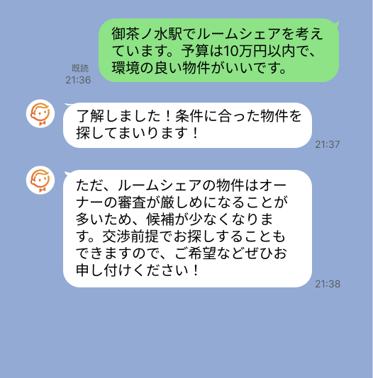 株式会社スミカのサービスを使って、御茶ノ水駅で不動産賃貸物件を探している方のLINE画像