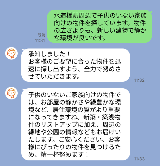 株式会社スミカのサービスを使って、水道橋駅で不動産賃貸物件を探している方のLINE画像