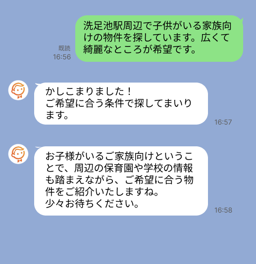 株式会社スミカのサービスを使って、洗足池駅で不動産賃貸物件を探している方のLINE画像