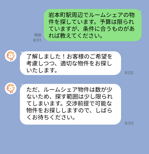 株式会社スミカのサービスを使って、岩本町駅で不動産賃貸物件を探している方のLINE画像