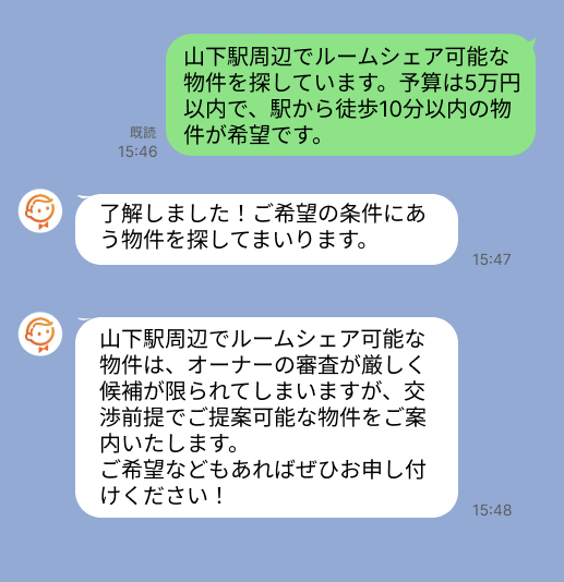 株式会社スミカのサービスを使って、山下駅で不動産賃貸物件を探している方のLINE画像