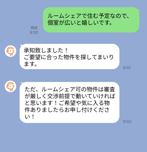 株式会社スミカのサービスを使って、広尾駅で不動産賃貸物件を探している方のLINE画像