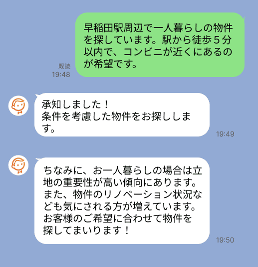 株式会社スミカのサービスを使って、早稲田駅で不動産賃貸物件を探している方のLINE画像