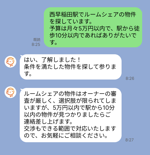 株式会社スミカのサービスを使って、西早稲田駅で不動産賃貸物件を探している方のLINE画像