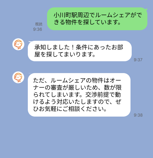 株式会社スミカのサービスを使って、小川町駅で不動産賃貸物件を探している方のLINE画像