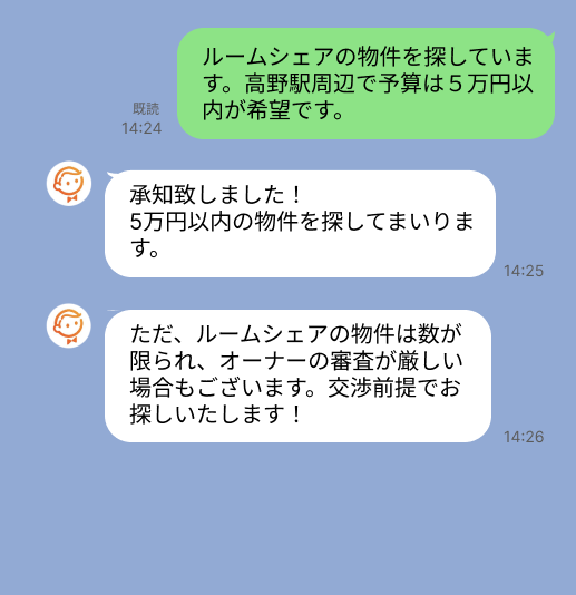 株式会社スミカのサービスを使って、高野駅で不動産賃貸物件を探している方のLINE画像