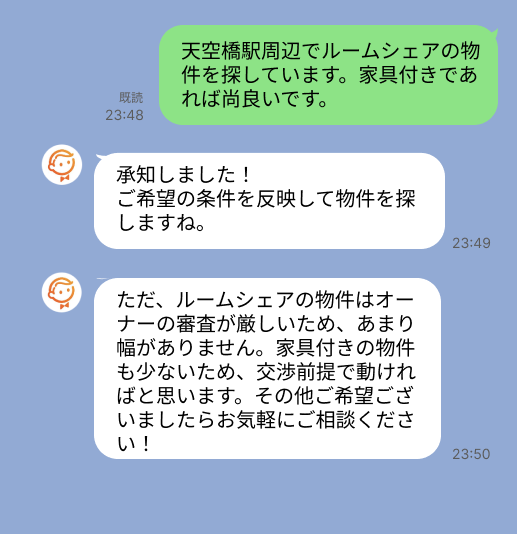 株式会社スミカのサービスを使って、天空橋駅で不動産賃貸物件を探している方のLINE画像