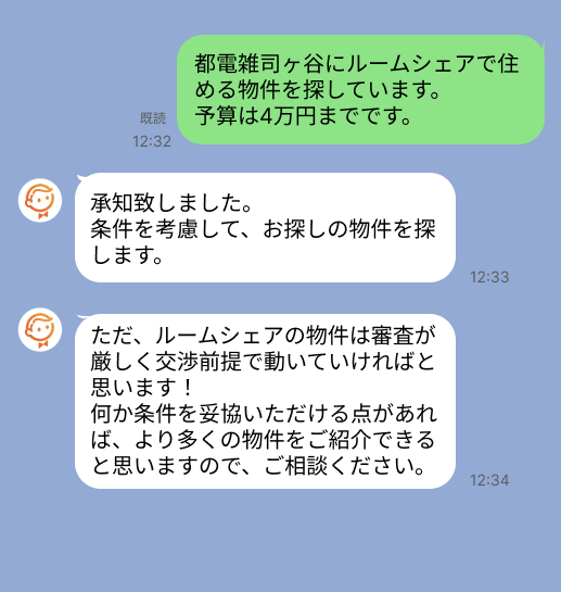 株式会社スミカのサービスを使って、都電雑司ヶ谷駅で不動産賃貸物件を探している方のLINE画像