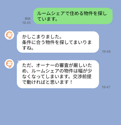 株式会社スミカのサービスを使って、庚申塚駅で不動産賃貸物件を探している方のLINE画像