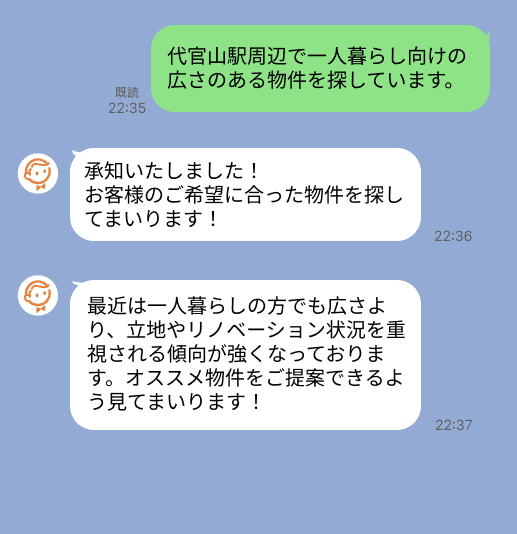 株式会社スミカのサービスを使って、代官山駅で不動産賃貸物件を探している方のLINE画像