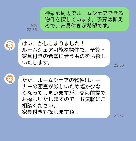 株式会社スミカのサービスを使って、神泉駅で不動産賃貸物件を探している方のLINE画像