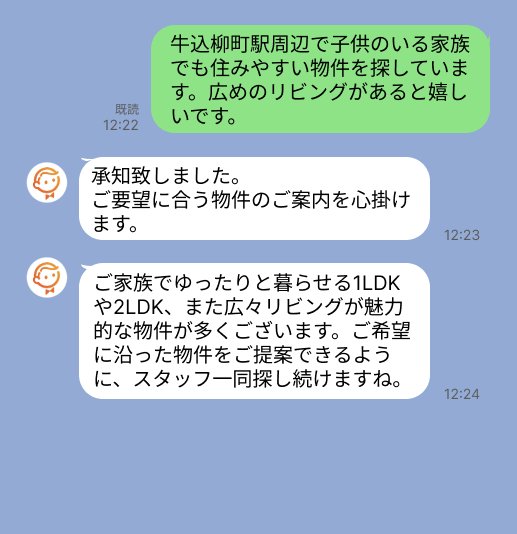 株式会社スミカのサービスを使って、牛込柳町駅で不動産賃貸物件を探している方のLINE画像