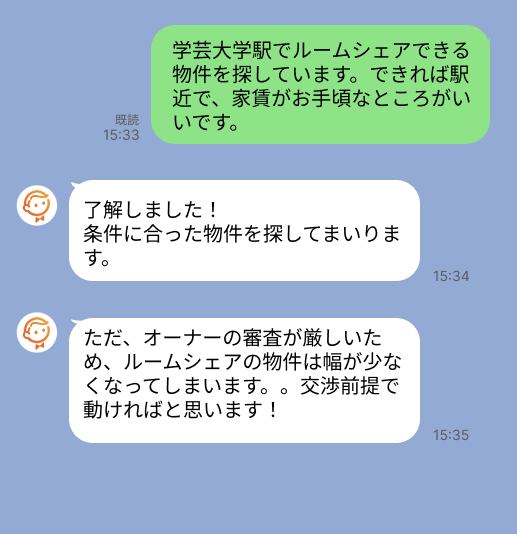 株式会社スミカのサービスを使って、学芸大学駅で不動産賃貸物件を探している方のLINE画像