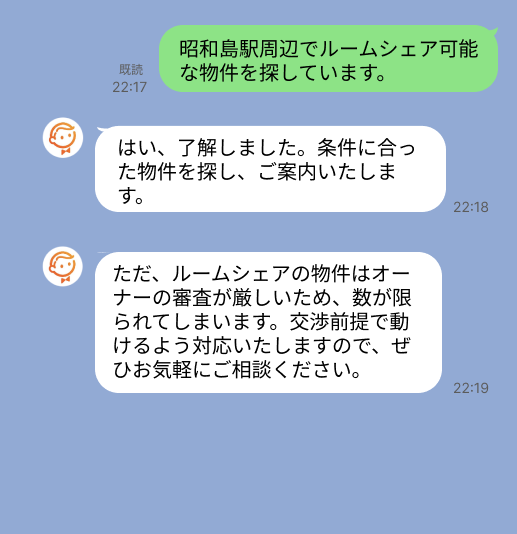 株式会社スミカのサービスを使って、昭和島駅で不動産賃貸物件を探している方のLINE画像