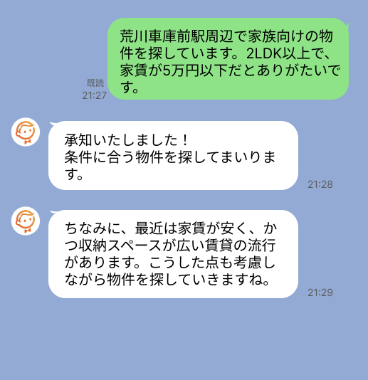 株式会社スミカのサービスを使って、荒川車庫前駅で不動産賃貸物件を探している方のLINE画像