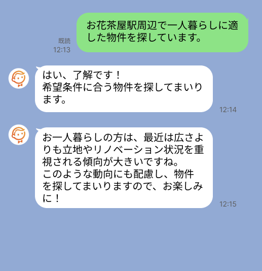 株式会社スミカのサービスを使って、お花茶屋駅で不動産賃貸物件を探している方のLINE画像