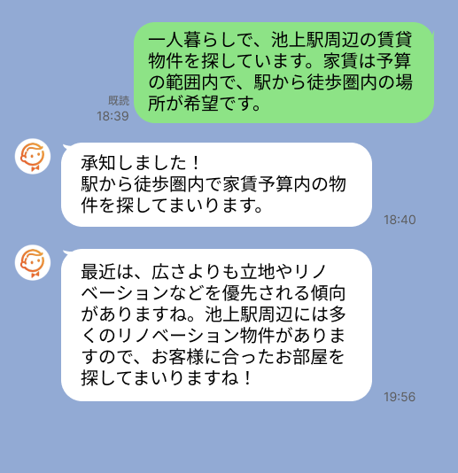 株式会社スミカのサービスを使って、池上駅で不動産賃貸物件を探している方のLINE画像