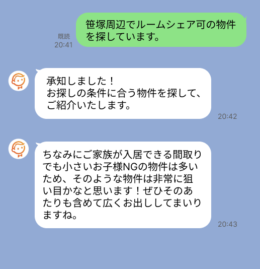 株式会社スミカのサービスを使って、笹塚駅で不動産賃貸物件を探している方のLINE画像