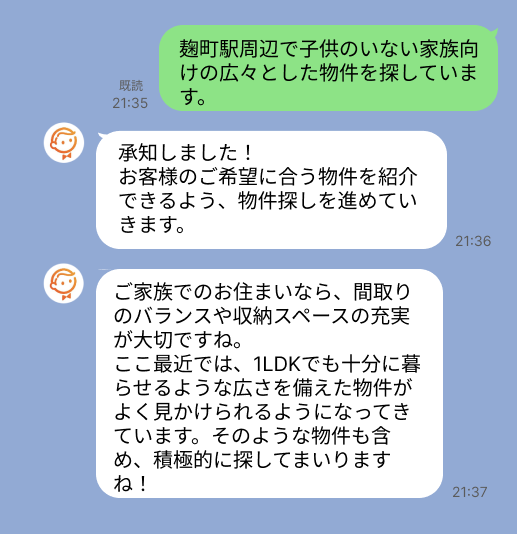 株式会社スミカのサービスを使って、麹町駅で不動産賃貸物件を探している方のLINE画像