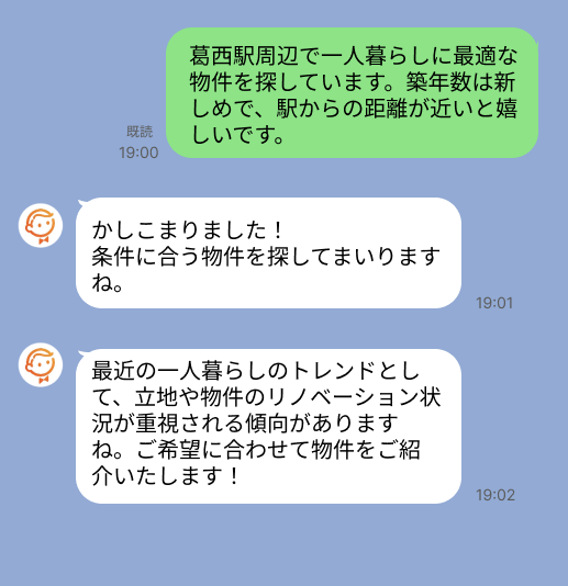 株式会社スミカのサービスを使って、葛西駅で不動産賃貸物件を探している方のLINE画像