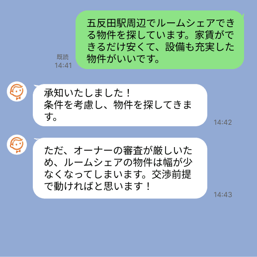 株式会社スミカのサービスを使って、五反田駅で不動産賃貸物件を探している方のLINE画像