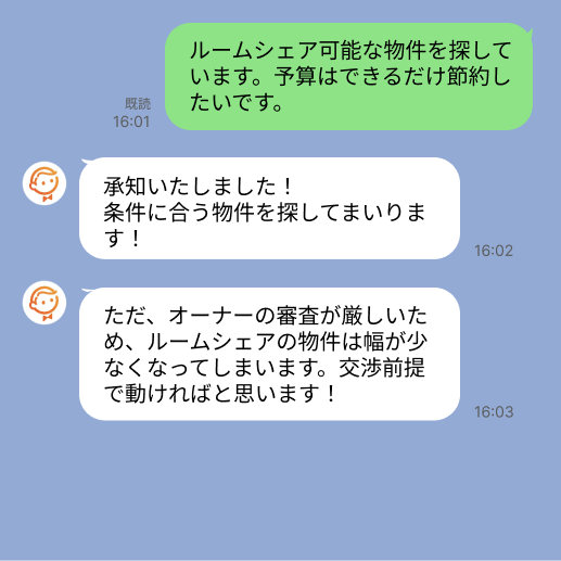 株式会社スミカのサービスを使って、宮の坂駅で不動産賃貸物件を探している方のLINE画像