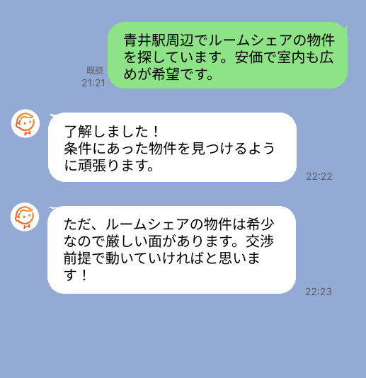 株式会社スミカのサービスを使って、青井駅で不動産賃貸物件を探している方のLINE画像