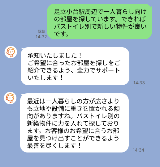 株式会社スミカのサービスを使って、足立小台駅で不動産賃貸物件を探している方のLINE画像