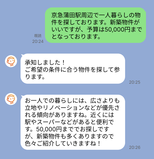 株式会社スミカのサービスを使って、京急蒲田駅で不動産賃貸物件を探している方のLINE画像