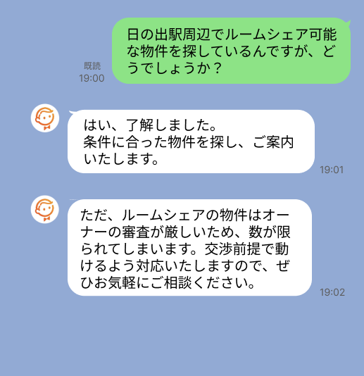 株式会社スミカのサービスを使って、日の出駅で不動産賃貸物件を探している方のLINE画像